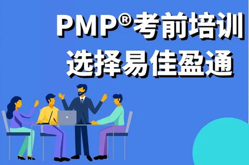 2022年第一期PMP考前培訓(xùn)面授班 專業(yè)賦能，助您高效備考