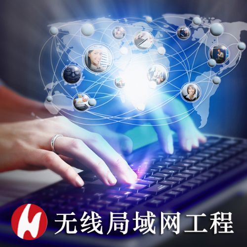 無線局域網(wǎng)工程 技術(shù)、安裝服務(wù)與成本分析